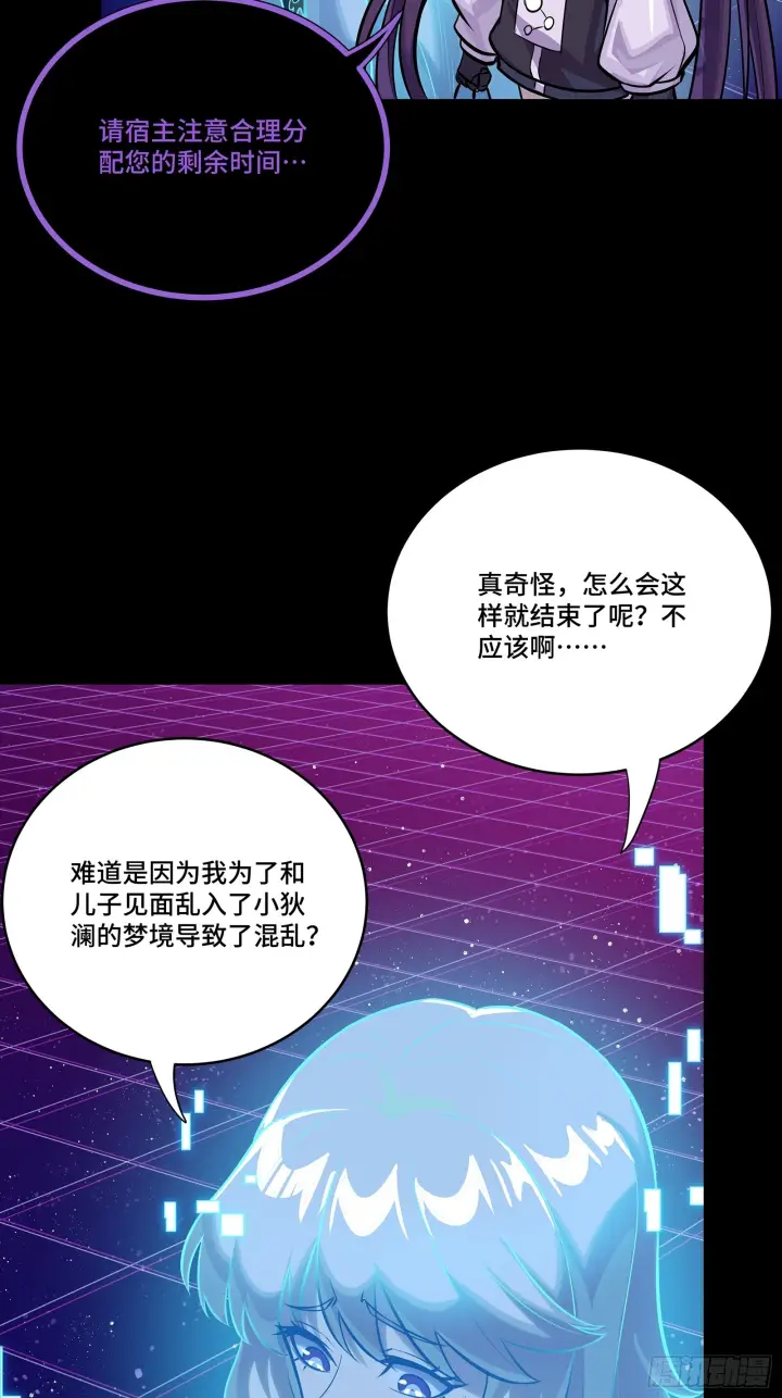 漫画《星甲魂将传》317 狄澜的噩梦（下）第49张图