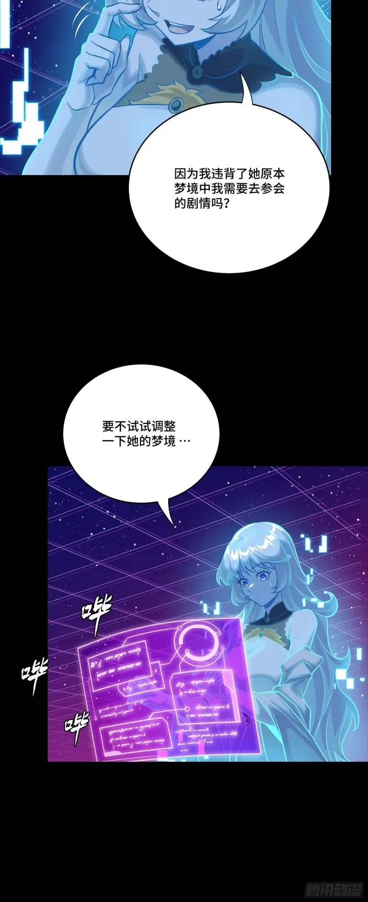 漫画《星甲魂将传》317 狄澜的噩梦（下）第50张图