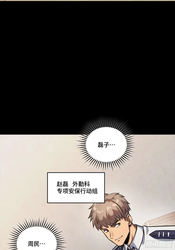 漫画《星甲魂将传》318 上一世的兄弟第61张图