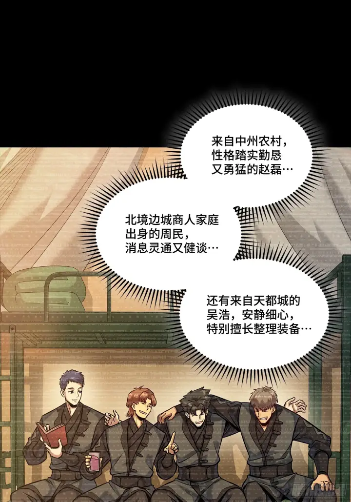 漫画《星甲魂将传》318 上一世的兄弟第67张图