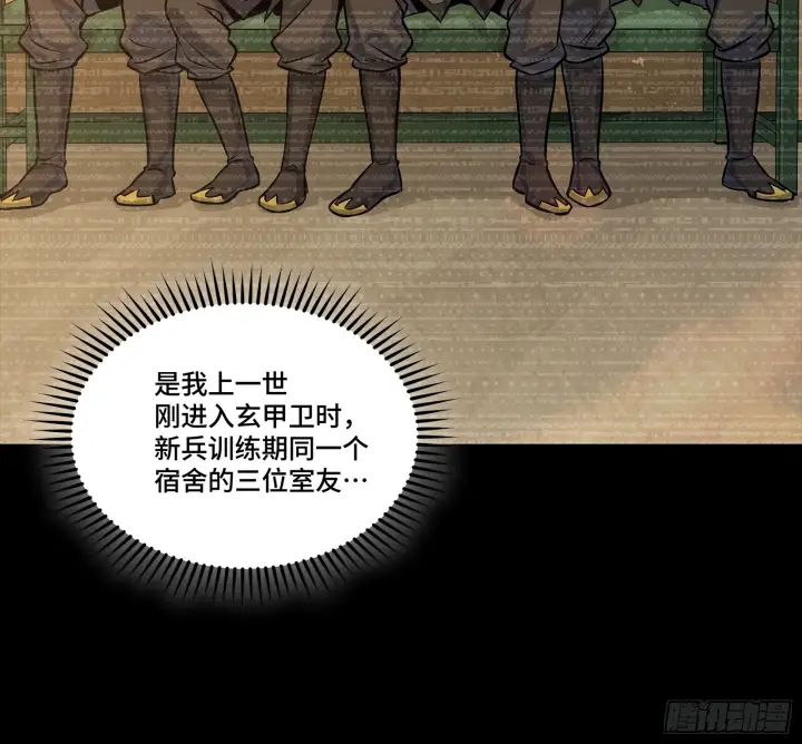 漫画《星甲魂将传》318 上一世的兄弟第68张图
