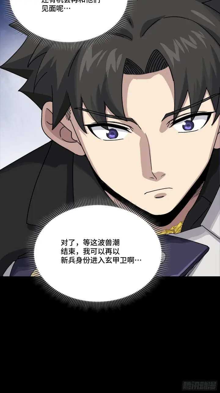 漫画《星甲魂将传》318 上一世的兄弟第72张图