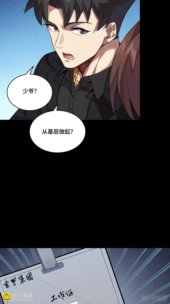 漫画《星甲魂将传》318 上一世的兄弟第9张图