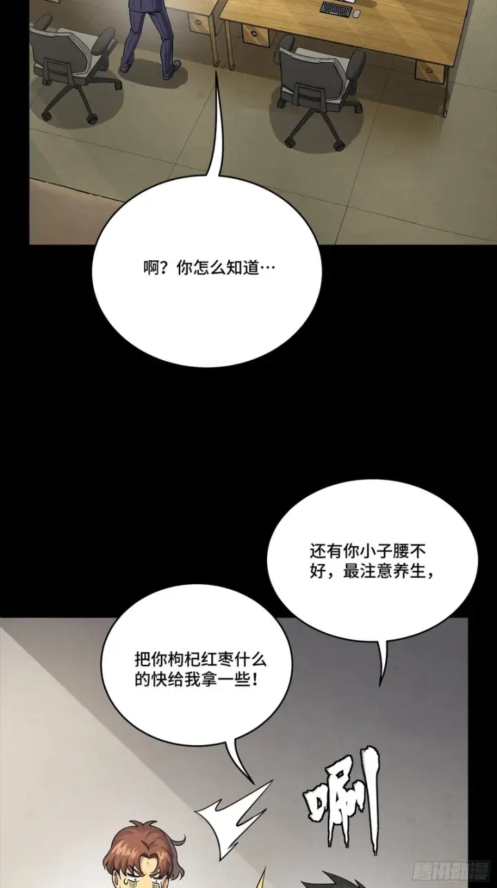 漫画《星甲魂将传》319 真是欠她的第14张图