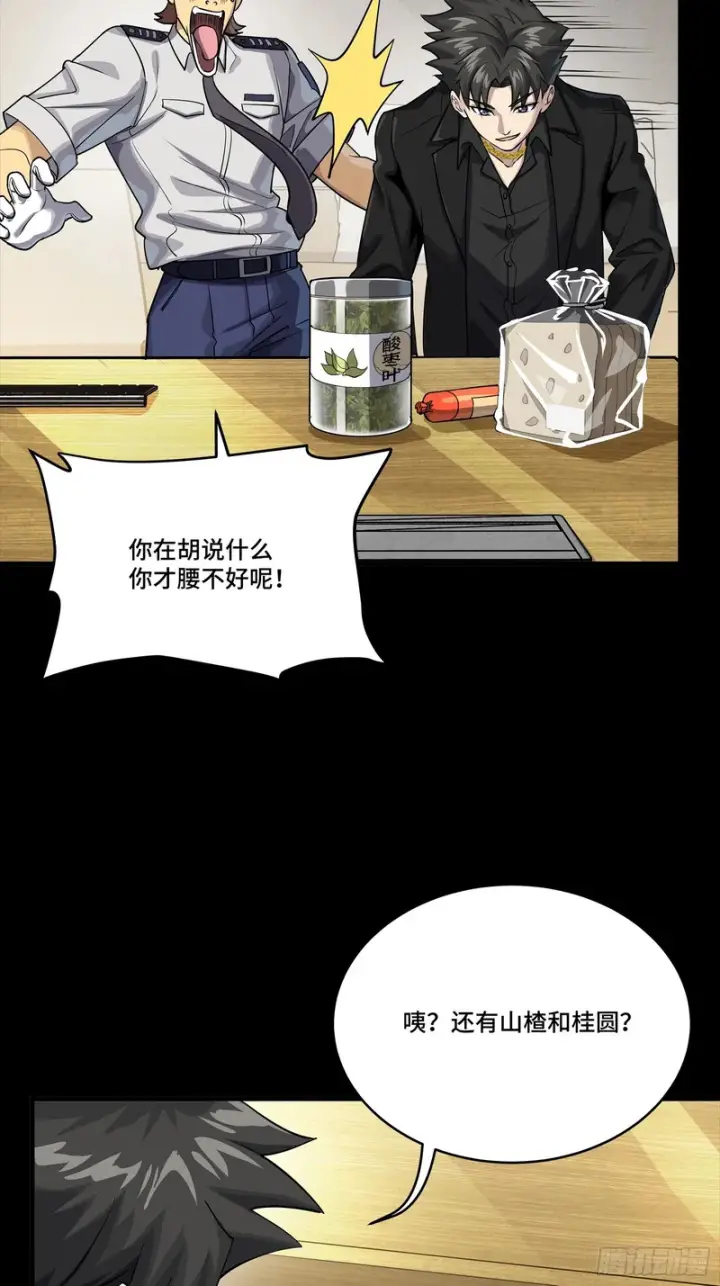 漫画《星甲魂将传》319 真是欠她的第15张图