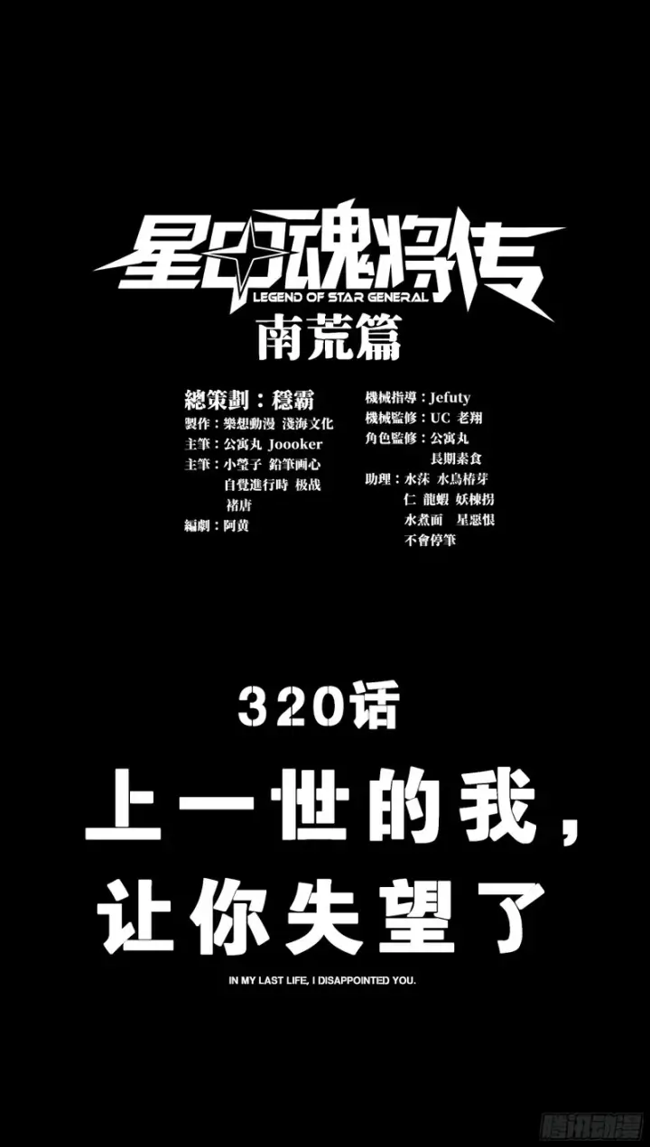漫画《星甲魂将传》319 真是欠她的第74张图