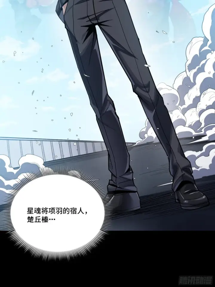 漫画《星甲魂将传》321 星魂将项羽的宿人第91张图