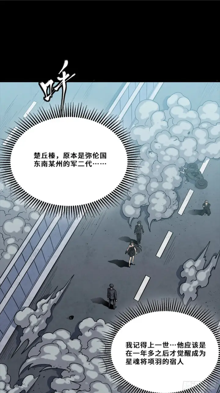 漫画《星甲魂将传》322 四魔将的第五人第2张图