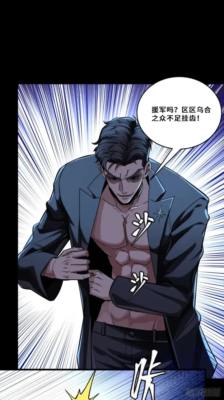 漫画《星甲魂将传》322 四魔将的第五人第21张图