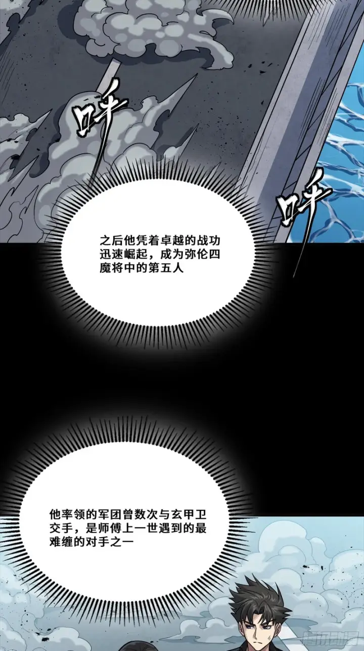 漫画《星甲魂将传》322 四魔将的第五人第3张图
