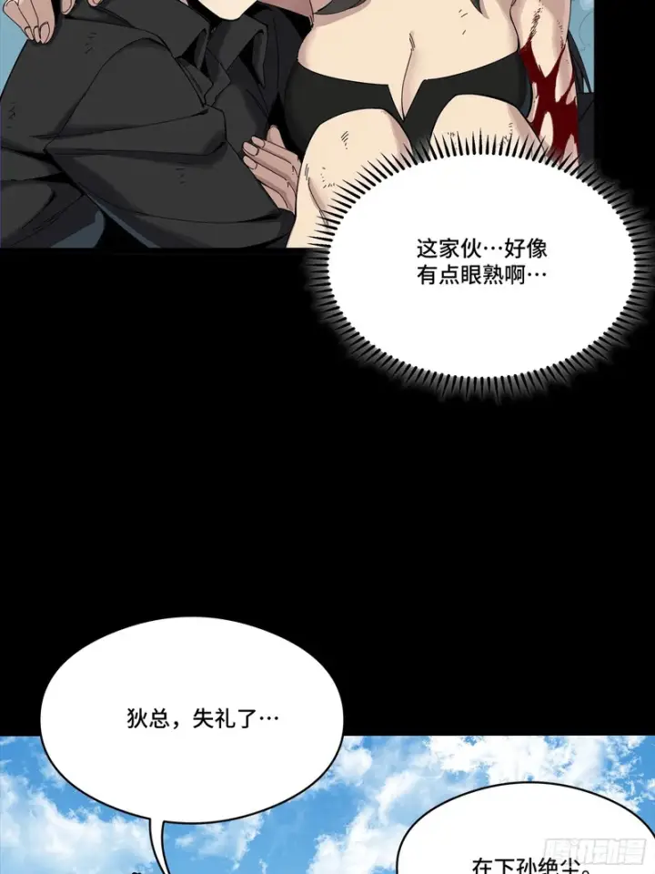 漫画《星甲魂将传》322 四魔将的第五人第68张图