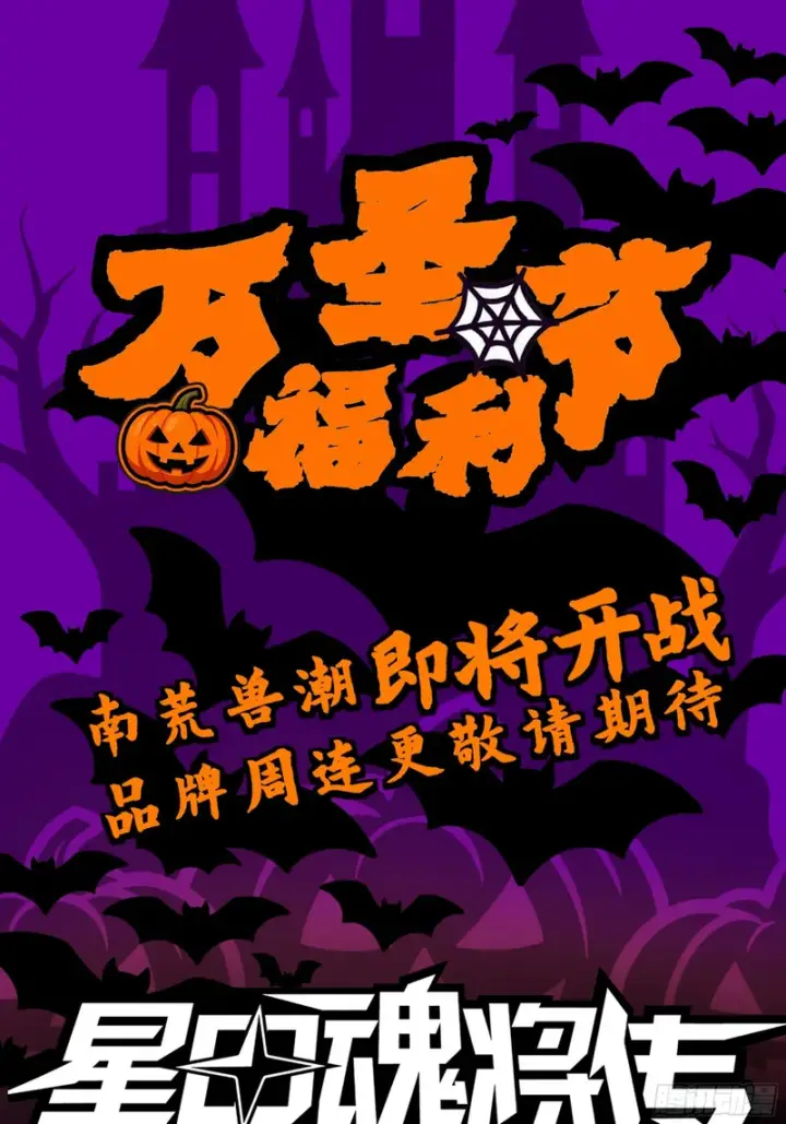 漫画《星甲魂将传》322 四魔将的第五人第72张图
