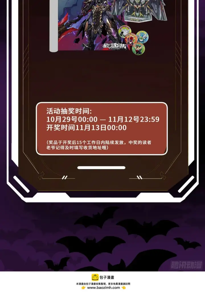漫画《星甲魂将传》322 四魔将的第五人第76张图