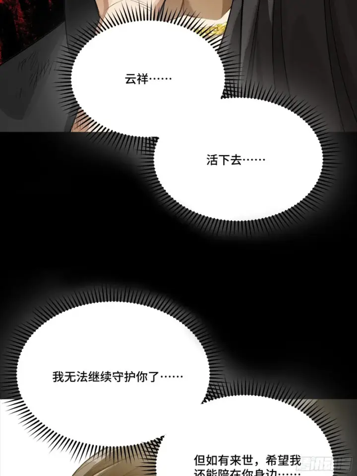 漫画《星甲魂将传》323 如有来世第39张图