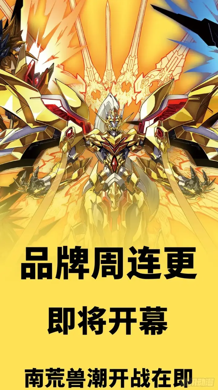 漫画《星甲魂将传》323 如有来世第79张图