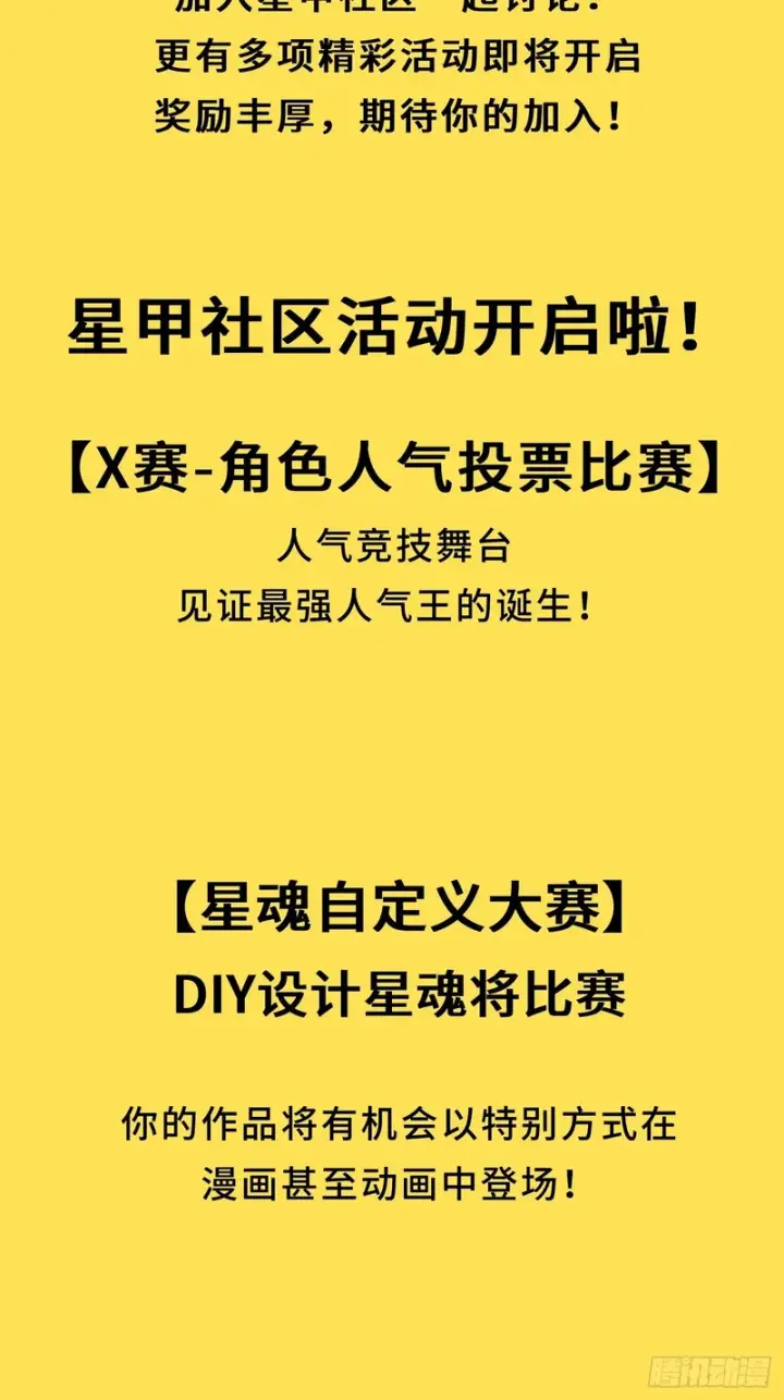 漫画《星甲魂将传》323 如有来世第81张图