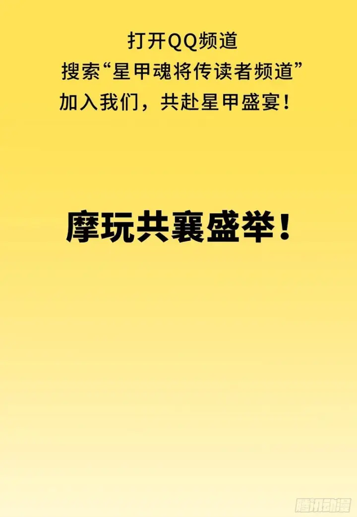漫画《星甲魂将传》323 如有来世第83张图