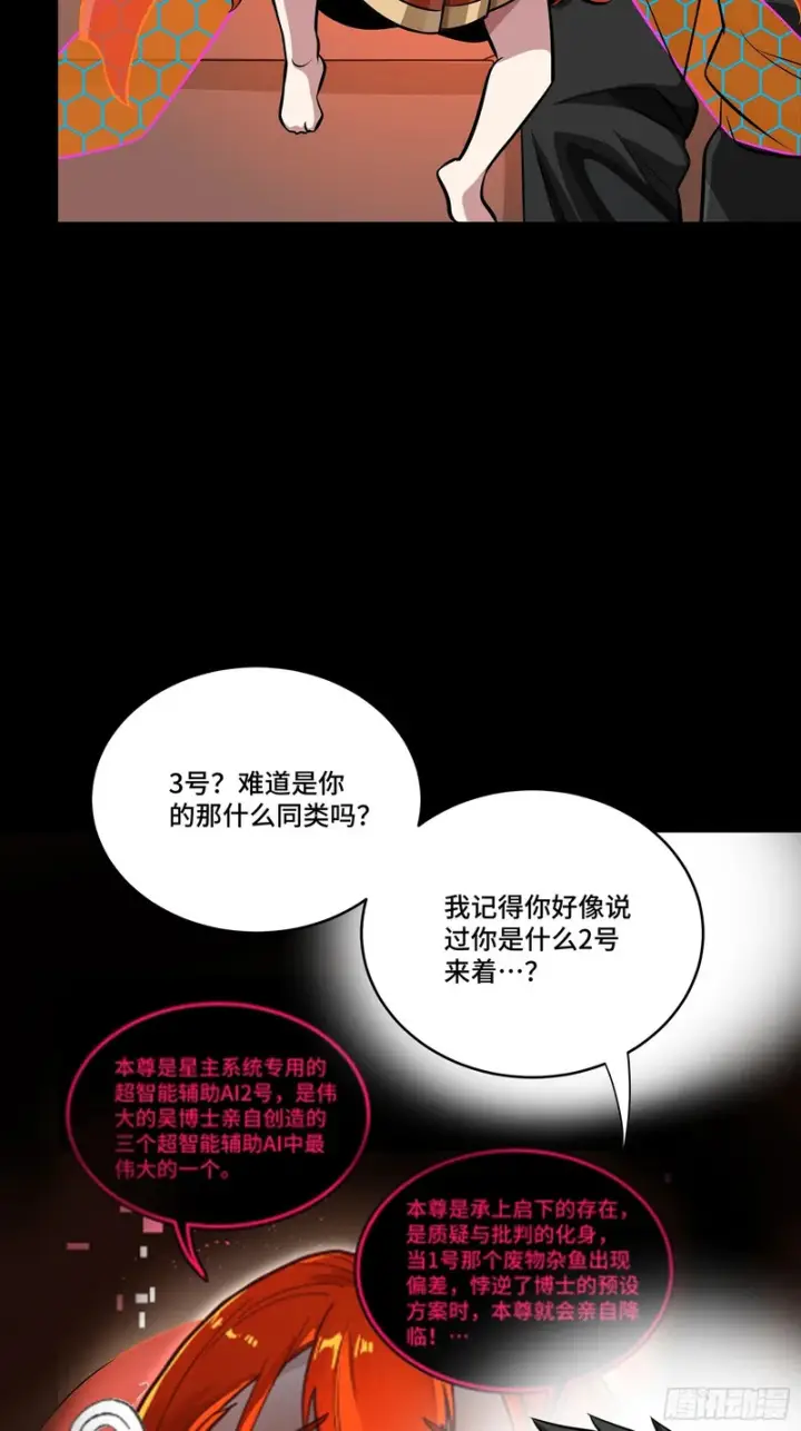 漫画《星甲魂将传》324 幻境之中我为主宰第28张图