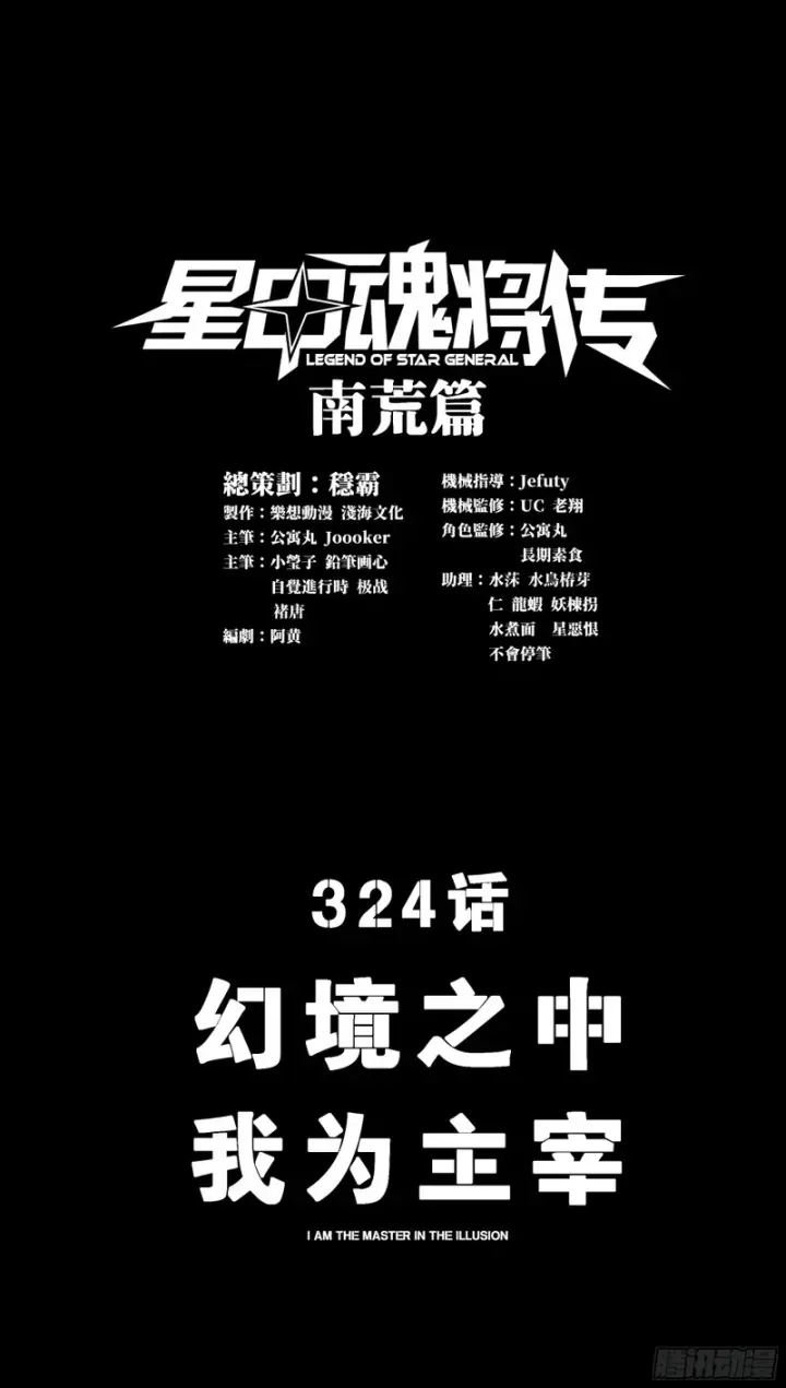 漫画《星甲魂将传》324 幻境之中我为主宰第3张图