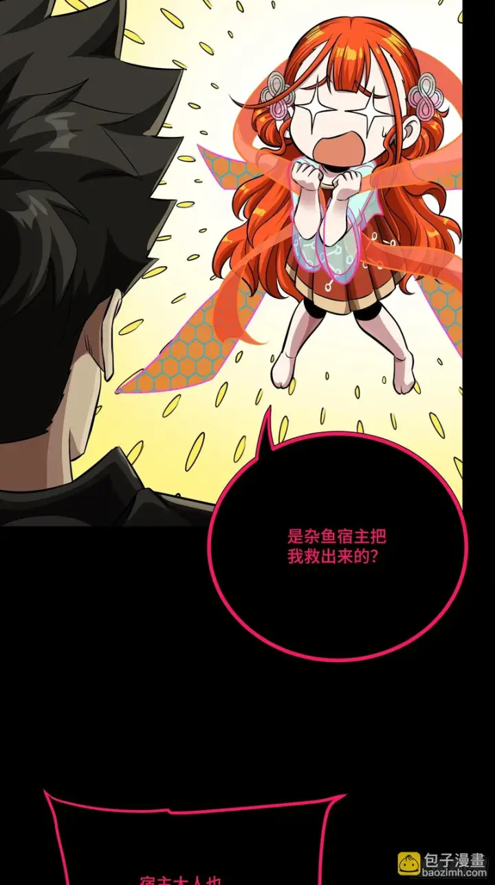 漫画《星甲魂将传》324 幻境之中我为主宰第30张图