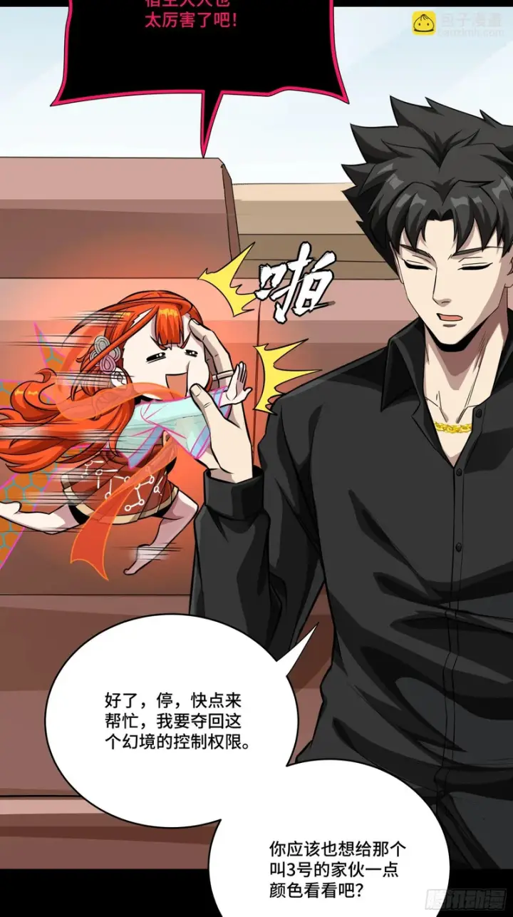 漫画《星甲魂将传》324 幻境之中我为主宰第31张图