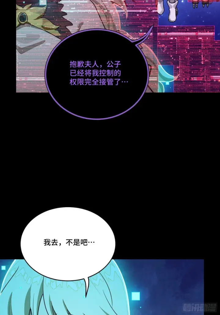 漫画《星甲魂将传》324 幻境之中我为主宰第49张图