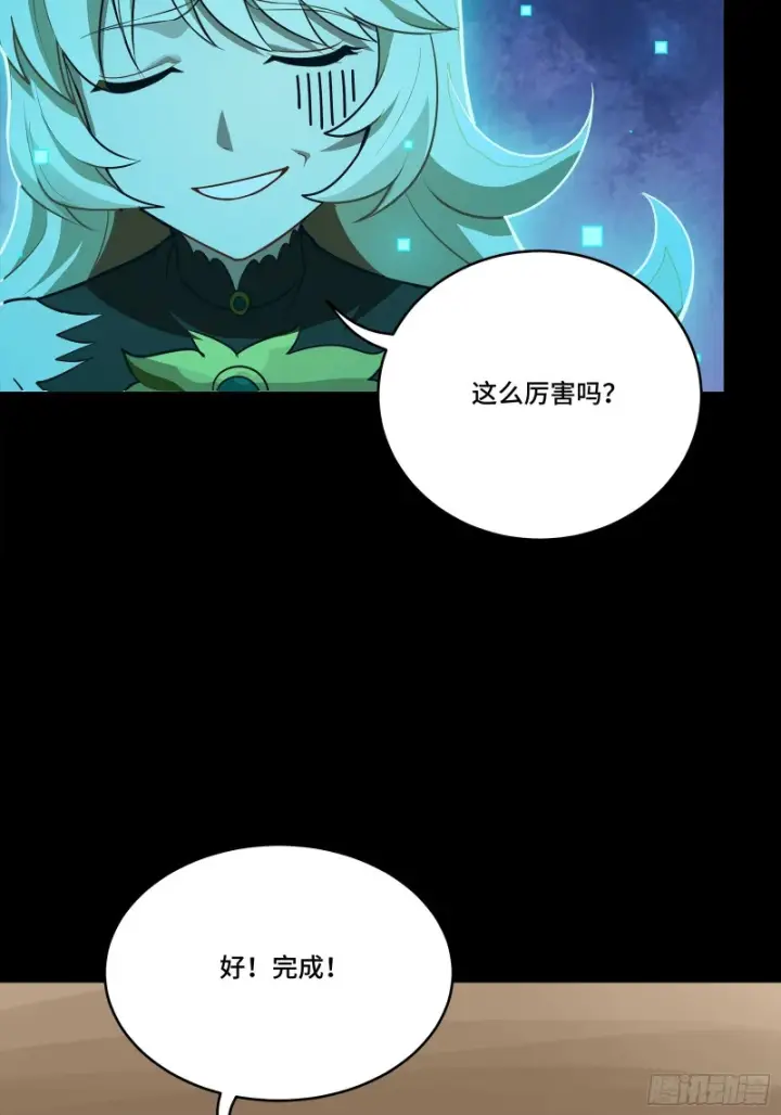 漫画《星甲魂将传》324 幻境之中我为主宰第50张图