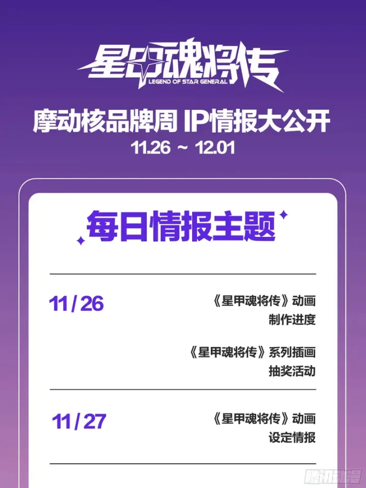 漫画《星甲魂将传》324 幻境之中我为主宰第67张图