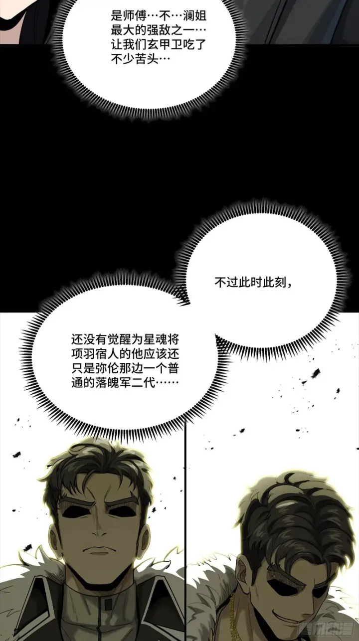 《星甲魂将传》325 再见了小丑们图22
