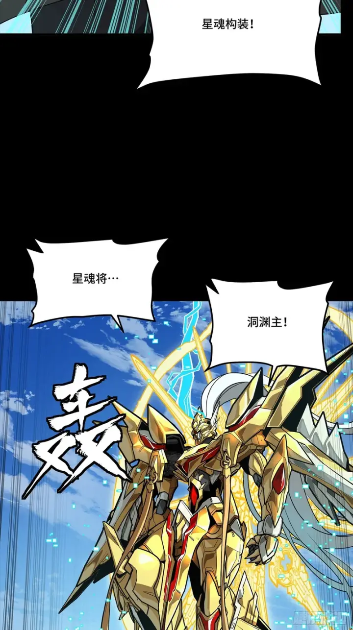 《星甲魂将传》325 再见了小丑们图27