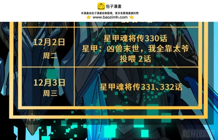 漫画《星甲魂将传》326 我踏碎虚空而来第2张图