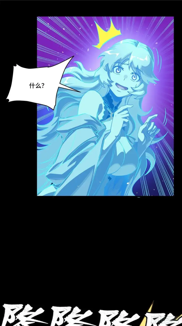 漫画《星甲魂将传》326 我踏碎虚空而来第45张图