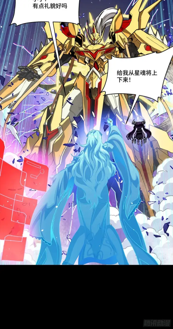 漫画《星甲魂将传》326 我踏碎虚空而来第51张图