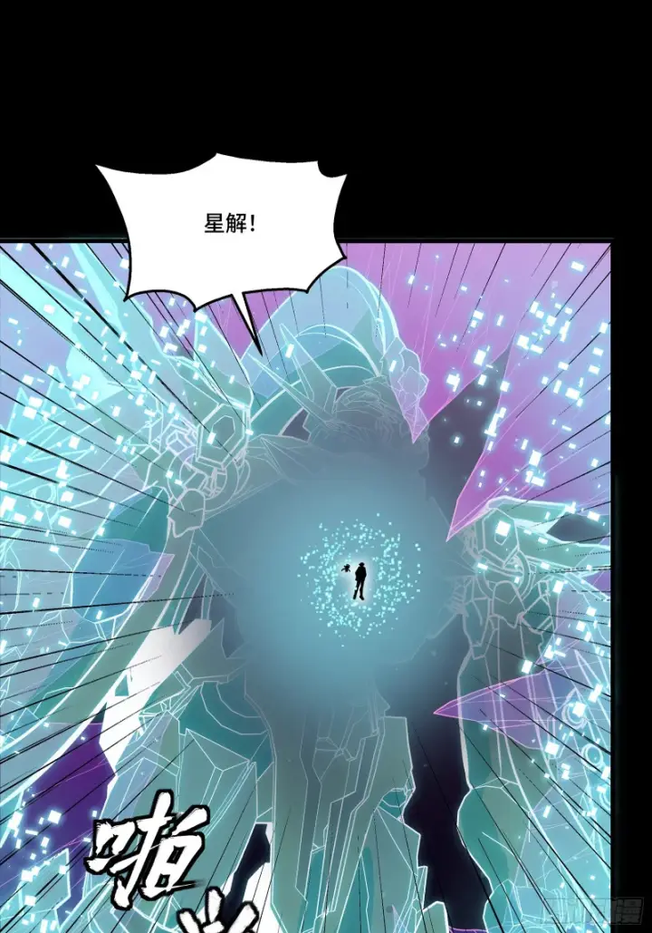漫画《星甲魂将传》326 我踏碎虚空而来第52张图