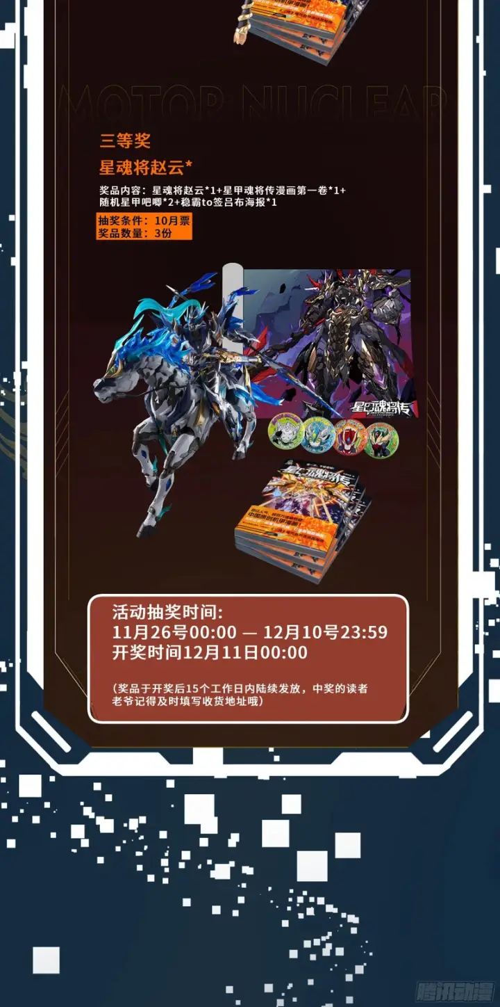 漫画《星甲魂将传》326 我踏碎虚空而来第63张图