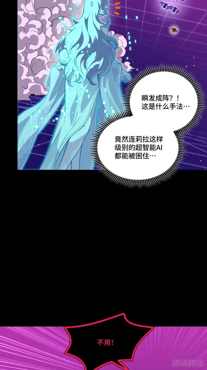 漫画《星甲魂将传》327 质疑与审判的化身第20张图