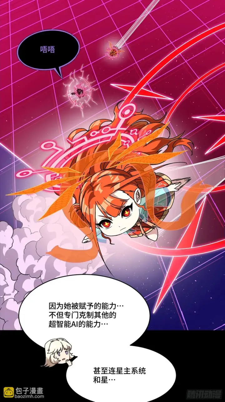 漫画《星甲魂将传》327 质疑与审判的化身第30张图