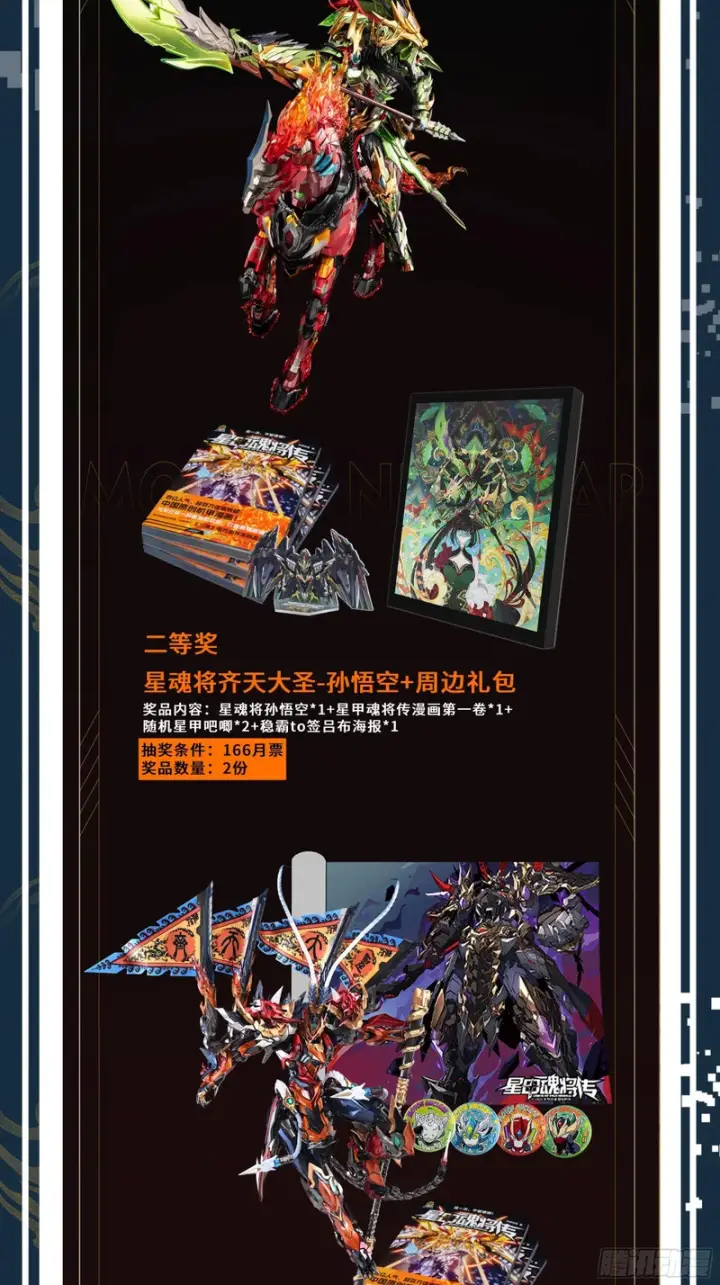 漫画《星甲魂将传》327 质疑与审判的化身第59张图