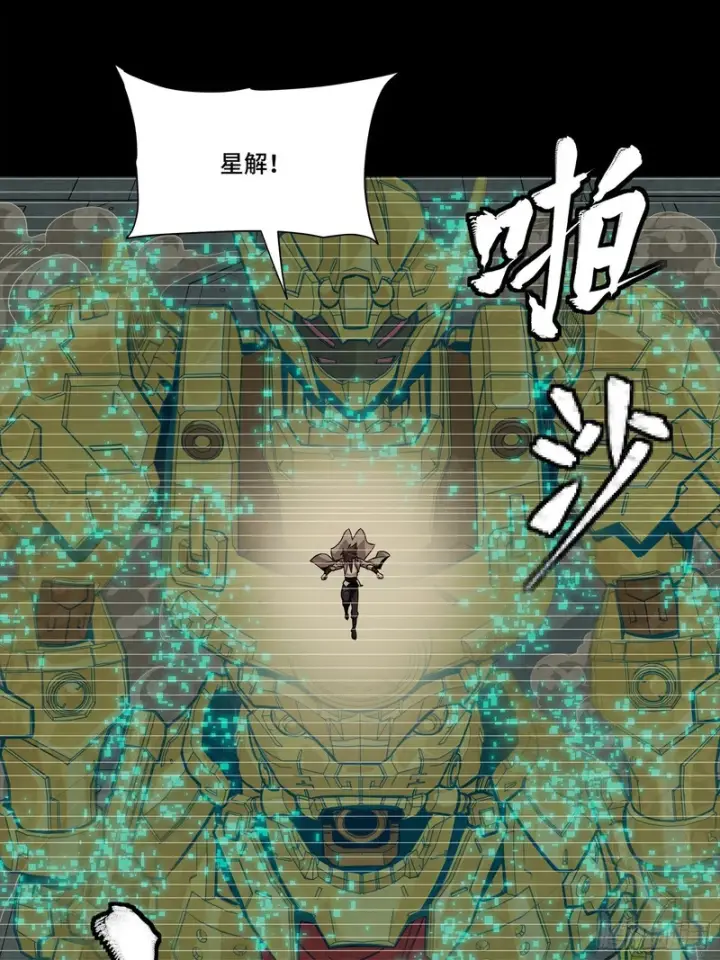 漫画《星甲魂将传》328 你好漂亮啊第12张图