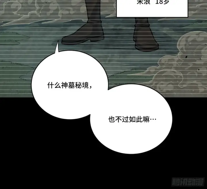 漫画《星甲魂将传》328 你好漂亮啊第16张图