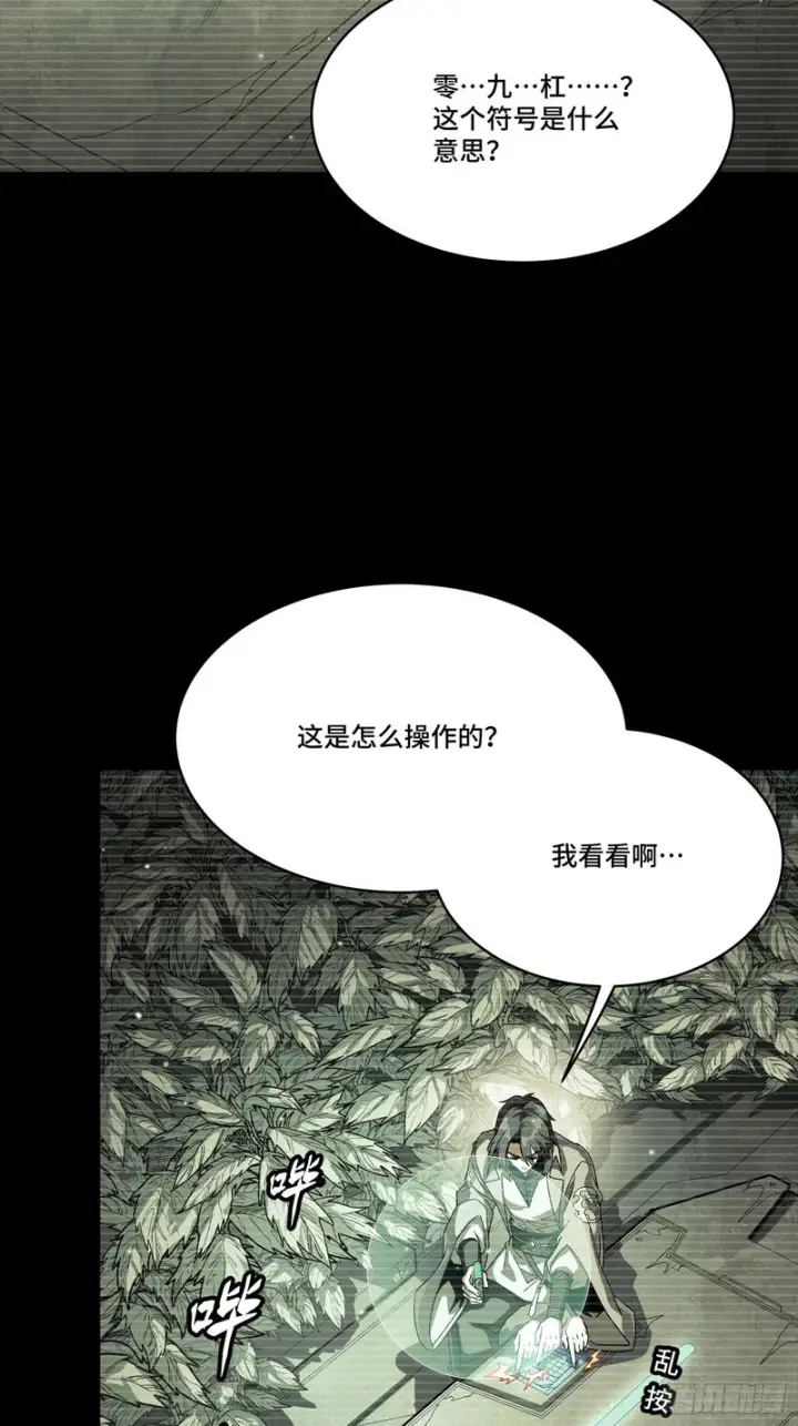 漫画《星甲魂将传》328 你好漂亮啊第29张图