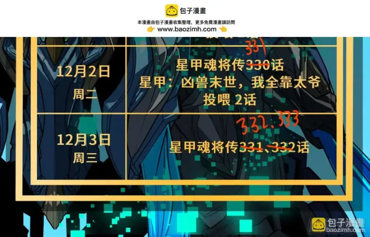 漫画《星甲魂将传》329 半步闲棋伏线千里第2张图