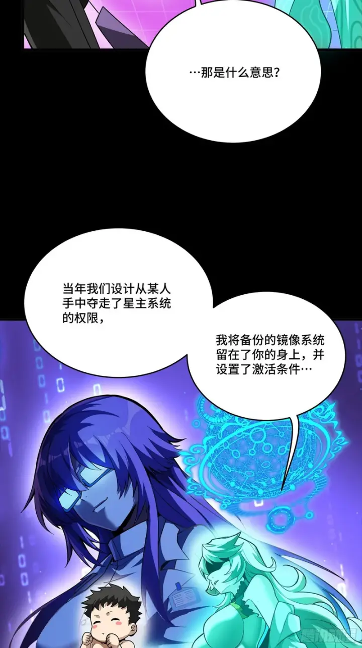 漫画《星甲魂将传》329 半步闲棋伏线千里第26张图