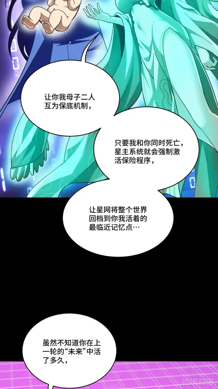 漫画《星甲魂将传》329 半步闲棋伏线千里第27张图