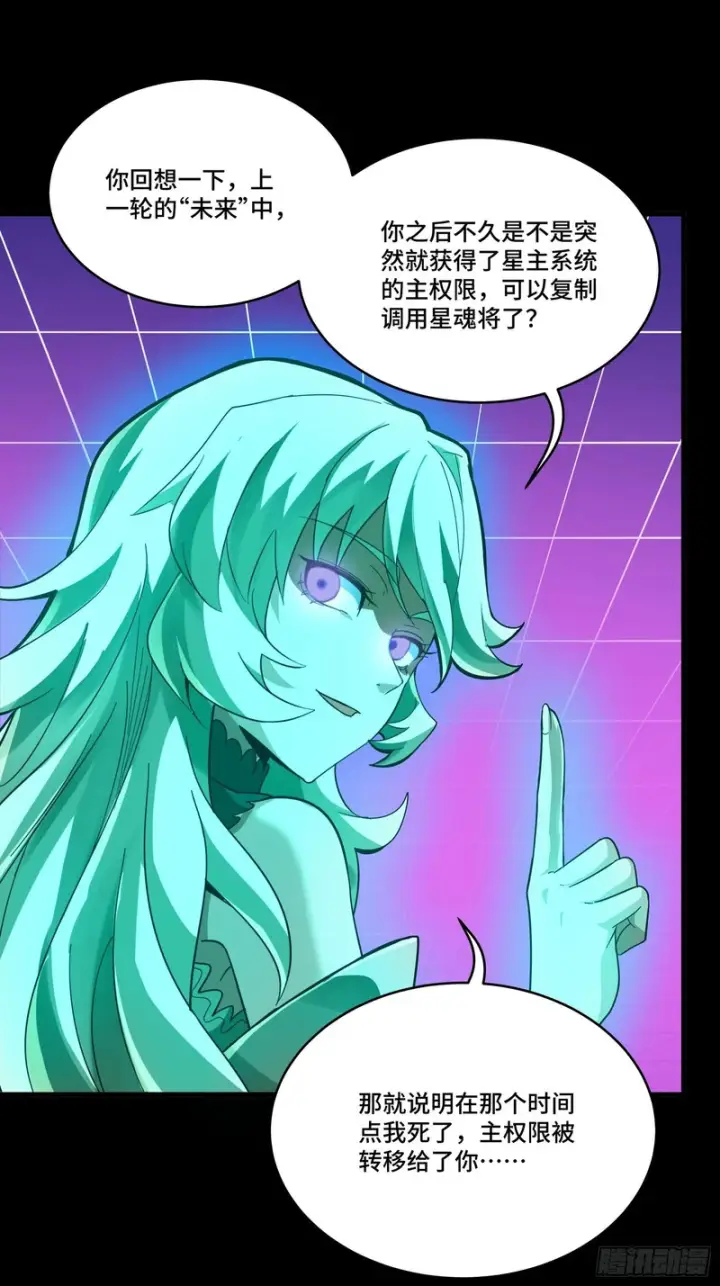 漫画《星甲魂将传》329 半步闲棋伏线千里第29张图