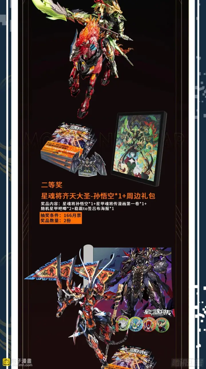 漫画《星甲魂将传》329 半步闲棋伏线千里第56张图