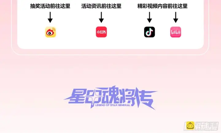 漫画《星甲魂将传》329 半步闲棋伏线千里第60张图