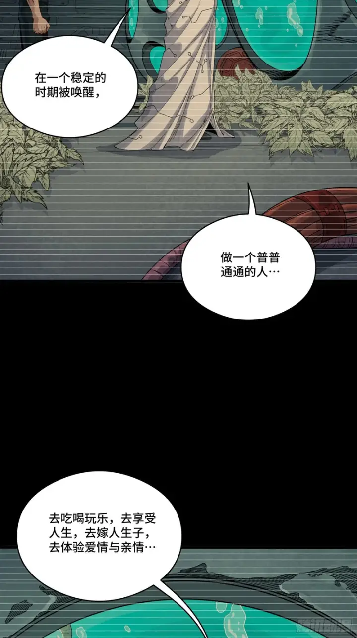 漫画《星甲魂将传》330 域外之地第15张图