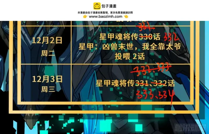 漫画《星甲魂将传》330 域外之地第2张图