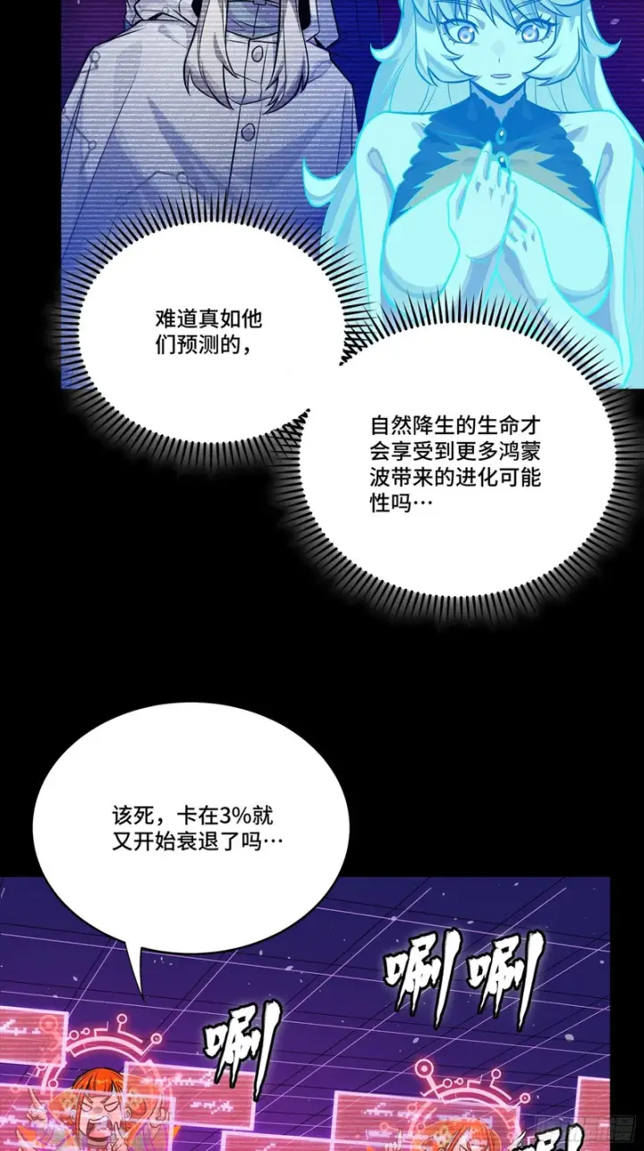 漫画《星甲魂将传》330 域外之地第26张图